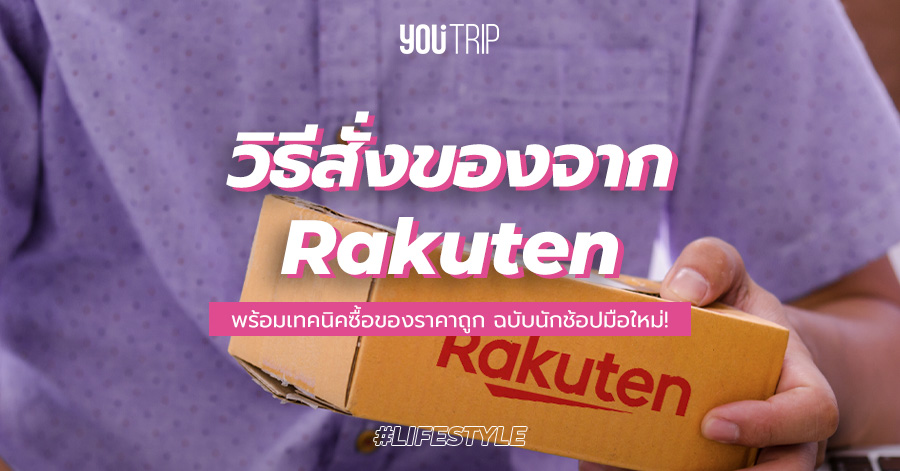 how-to-buy-rakuten