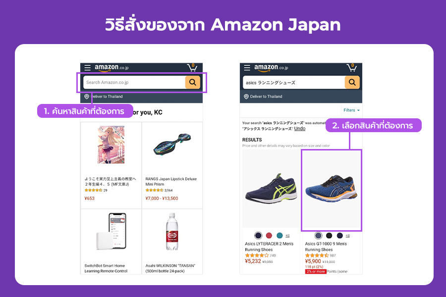 amazon-japan-guide