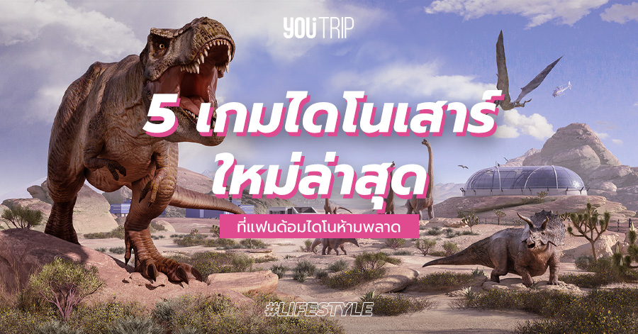best-dinosaur-games