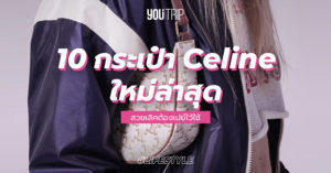 best-celine-bags