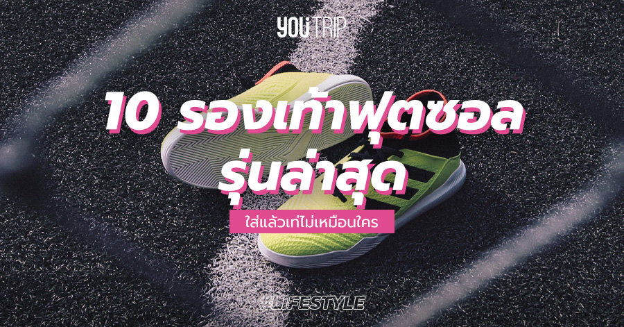 best-futsal-shoes