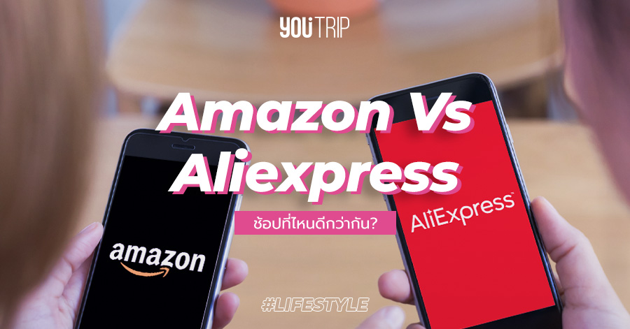 เปรียบเทียบ Amazon vs Aliexpress ช้อปที่ไหนดีกว่ากัน – Blog – YouTrip ...