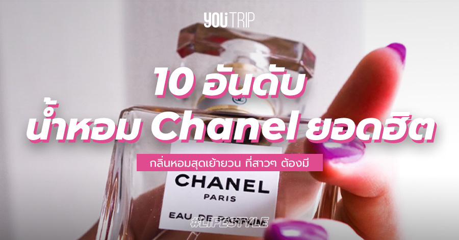 best-chanel-perfumes