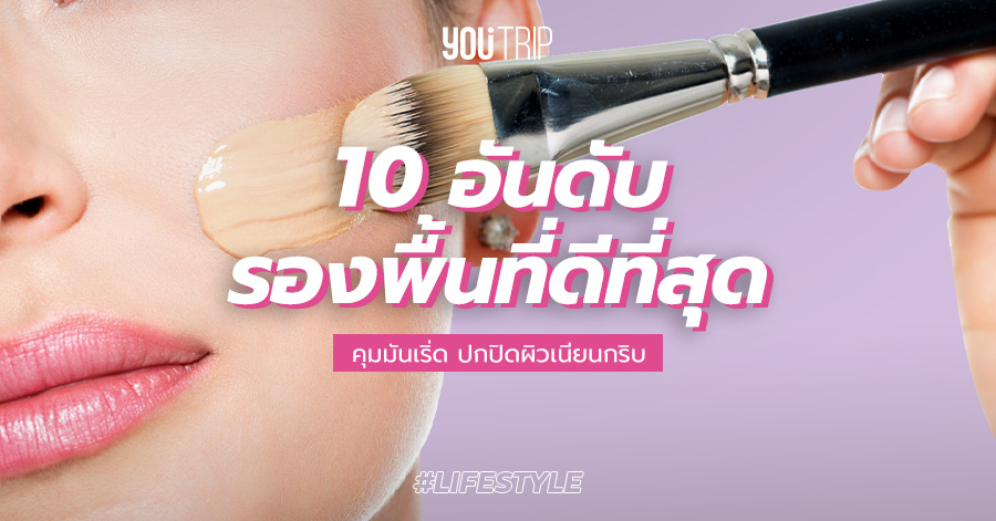 best-foundations