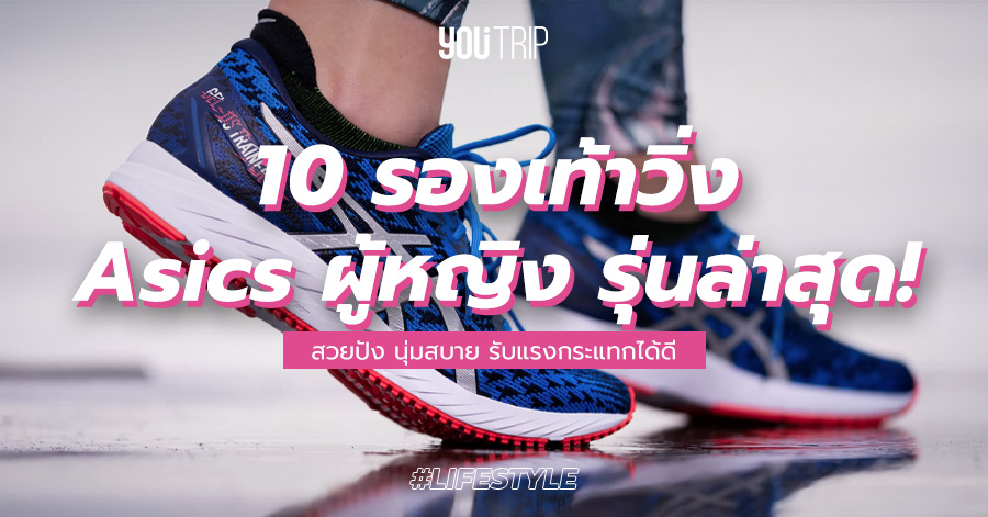 best-women-asics-running-shoes