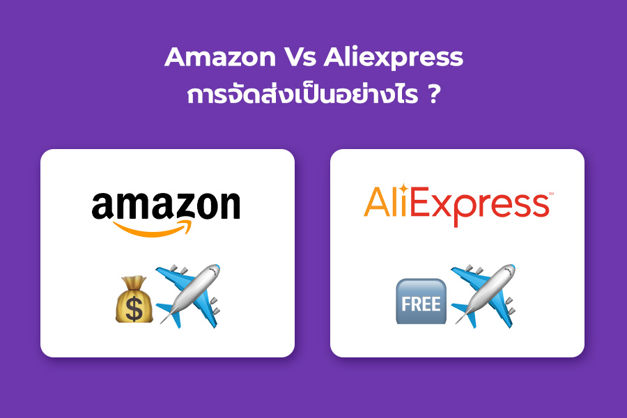 amazon-vs-aliexpress