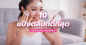 best-setting-powder