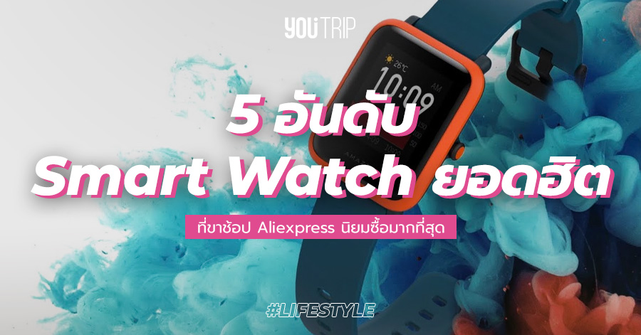 aliexpress-smartwatchs-best-seller