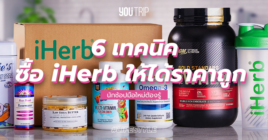 iherb-hack