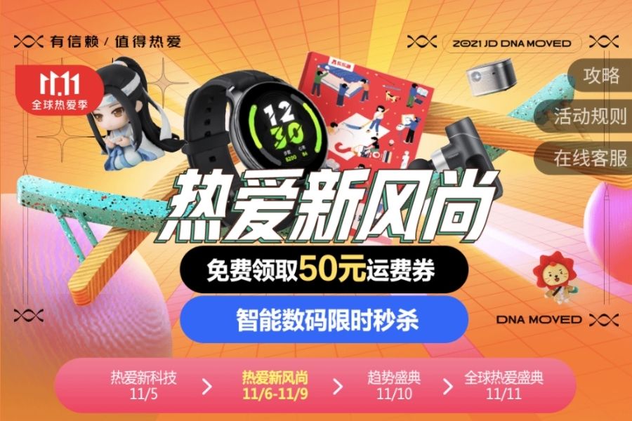 singles-day-promotions
