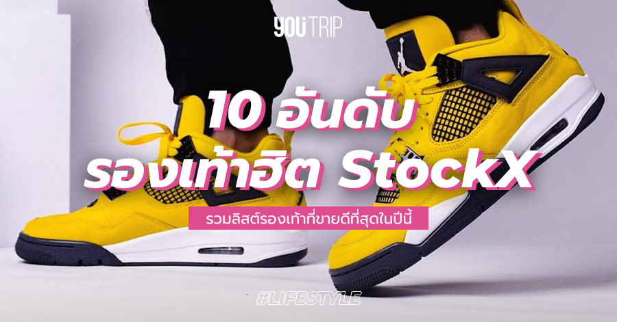 stockx-best-seller