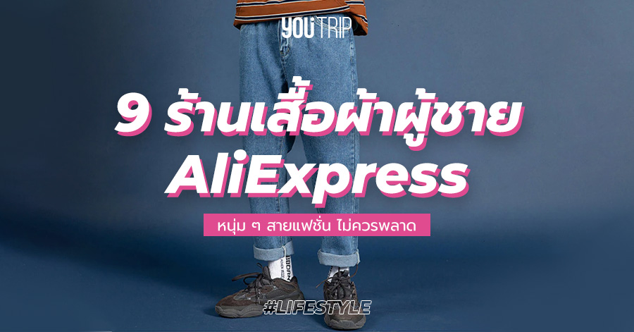 aliexpress-men-clothes