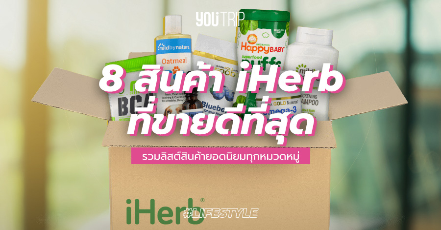 iherb-best-seller