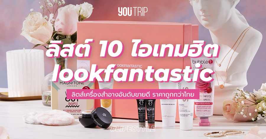 lookfantastic-best-seller