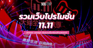 singles-day-promotions