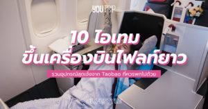 taobao-carry-on-long-flights