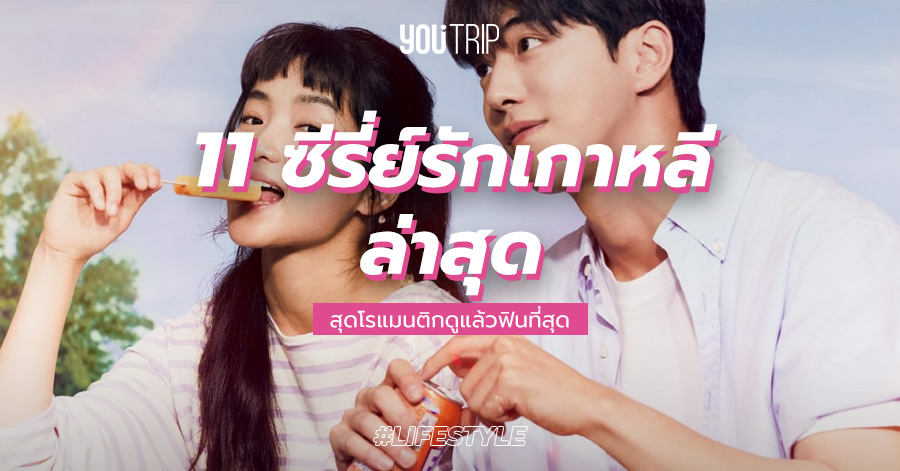 korean-romantic-series