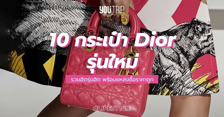 กระเป๋า dior สีชมพู