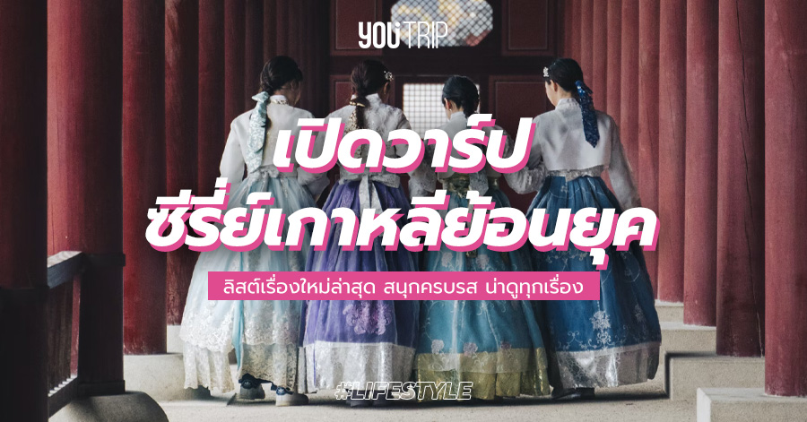 korean-period-dramas