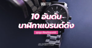 best-watch-brands