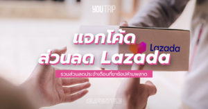 lazada-promo-code