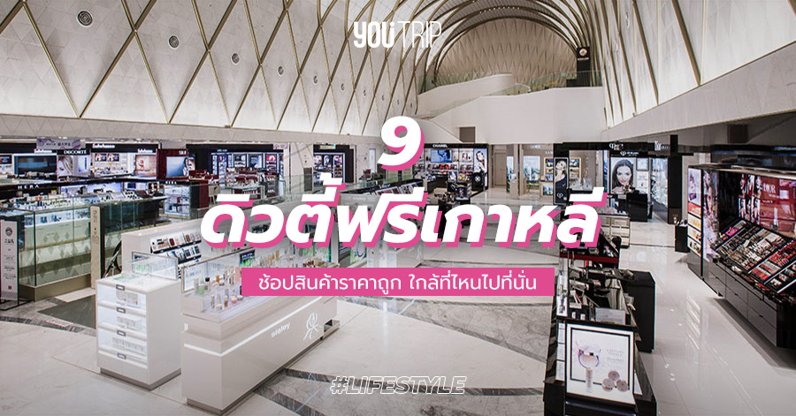 south-korea-duty-free