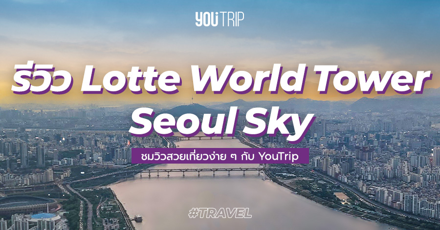 lotte-world-tower-seoul-sky