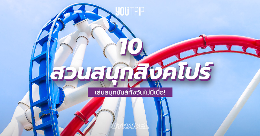 singapore-theme-parks