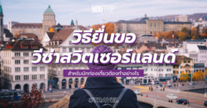visa-switzerland-tourist