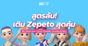 zepeto-topup-hack