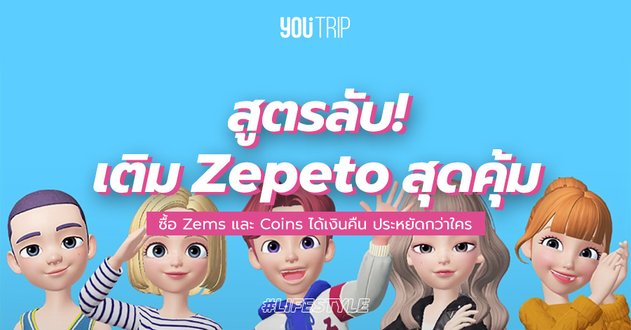 zepeto-topup-hack