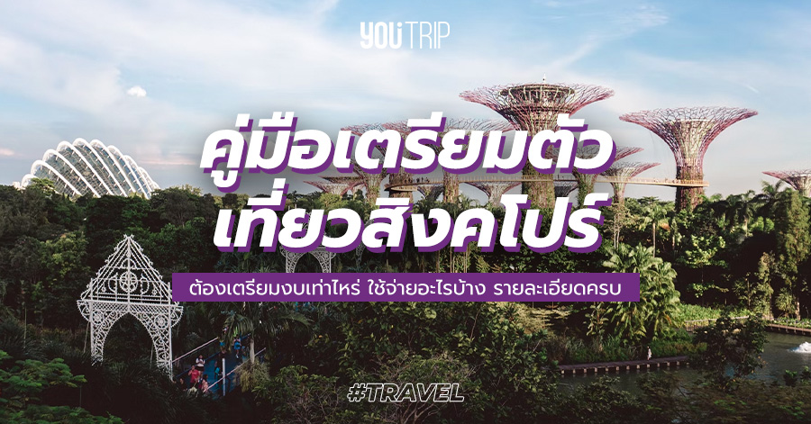 singapore-guide