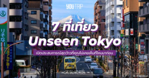 tokyo-unseen