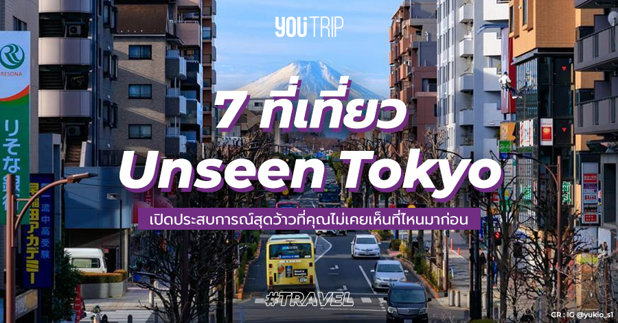 tokyo-unseen