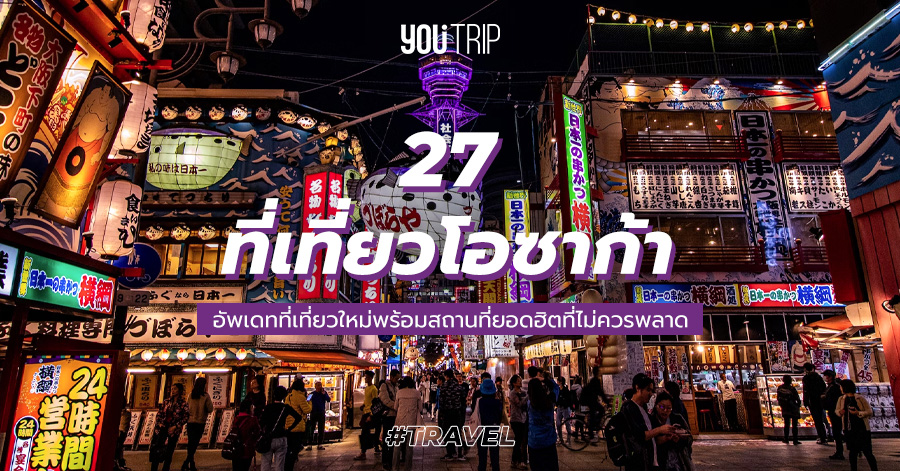 osaka-attractions