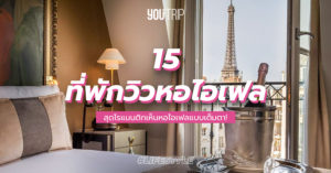 eiffel-hotels