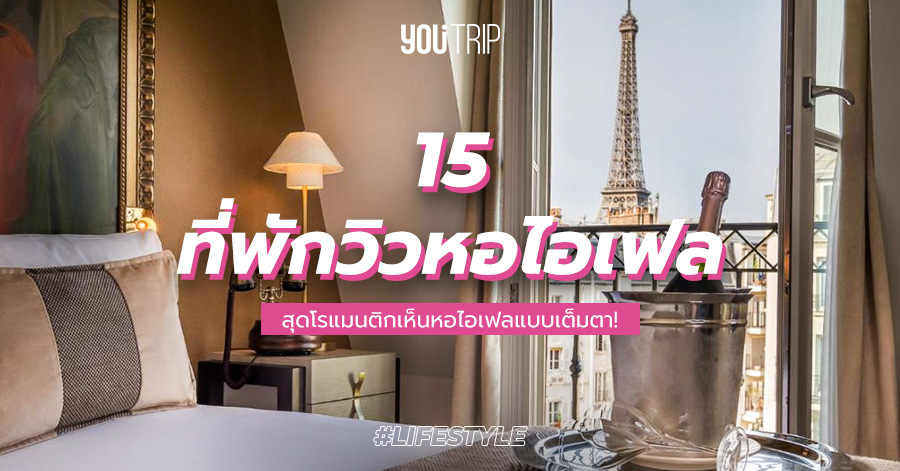 eiffel-hotels