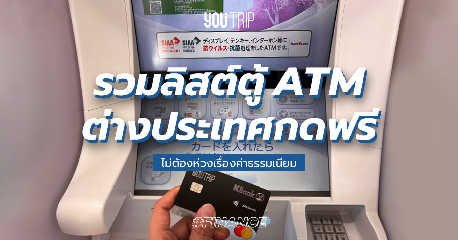 atm