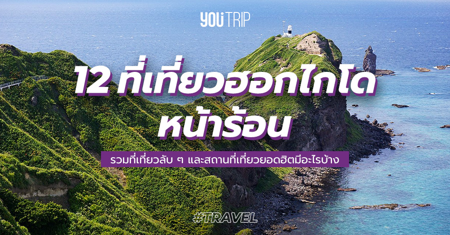hokkaido-attractions