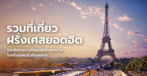 paris-attractions