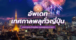 japan-firework