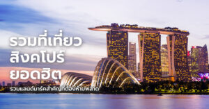 singapore-attractions