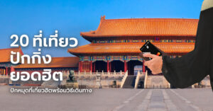 beijing-attractions