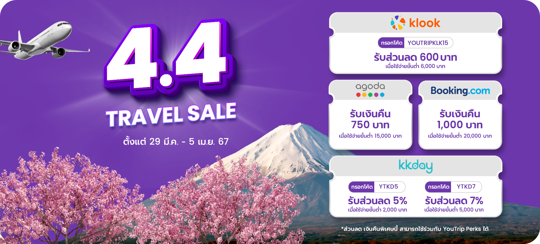 4.4 mega sale
