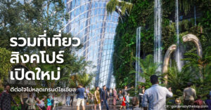singapore-new-attractions
