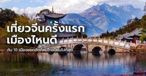 china-first-time