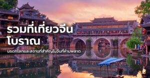 china-historic