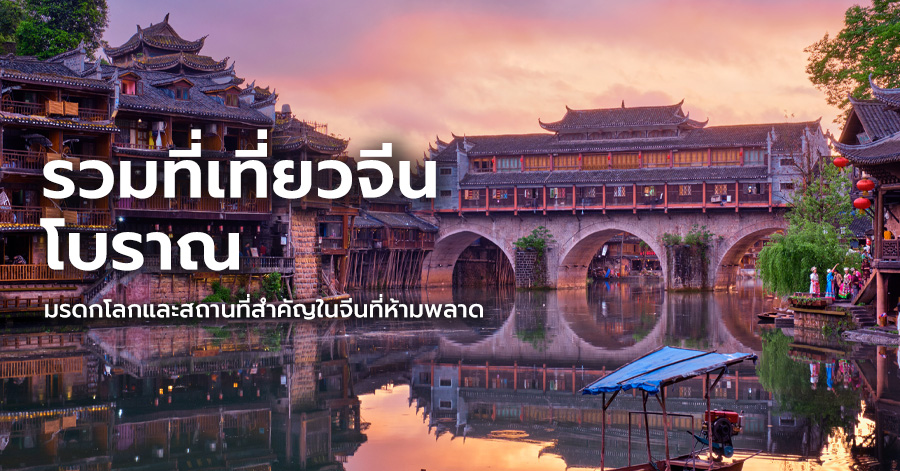 china-historic