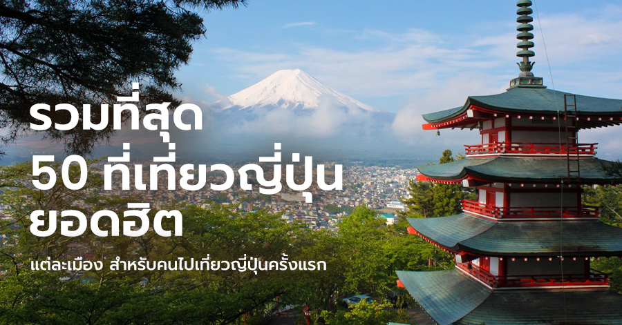 japan-attractions