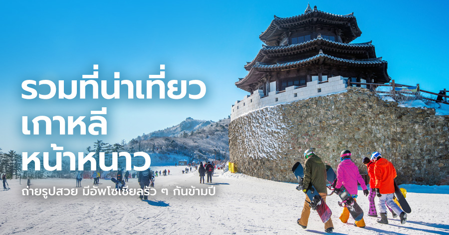 south-korea-winter